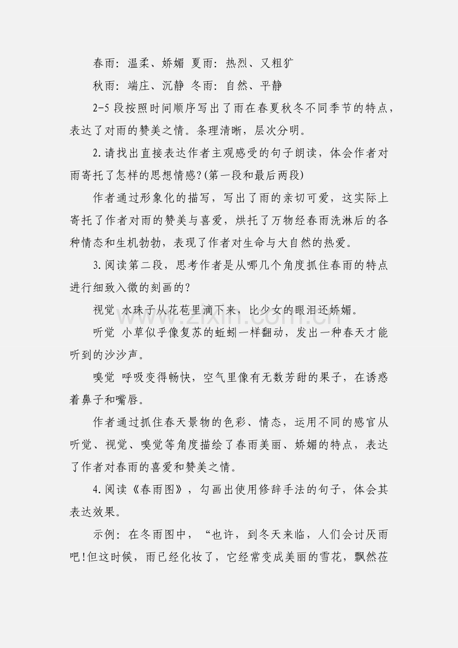 七年级上册语文教学设计《雨的四季》.docx_第3页