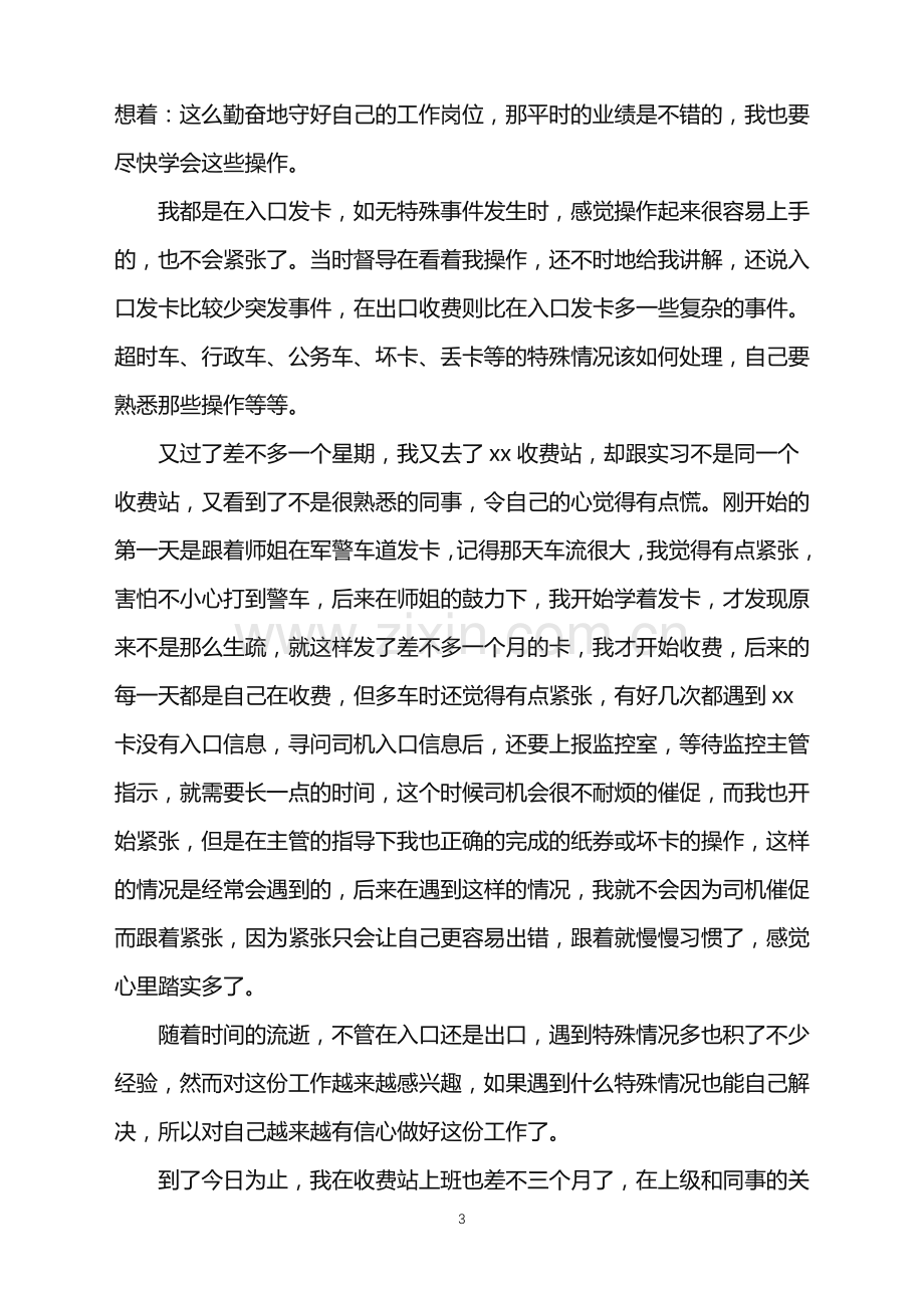 2022年公司员工的试用期工作总结.doc_第3页