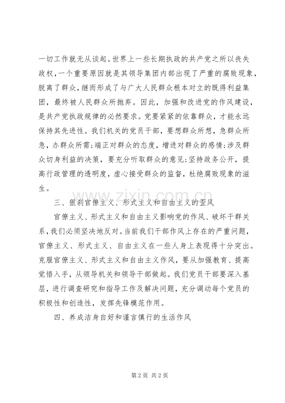 参加纪检监察干部培训学习的心得体会.docx_第2页