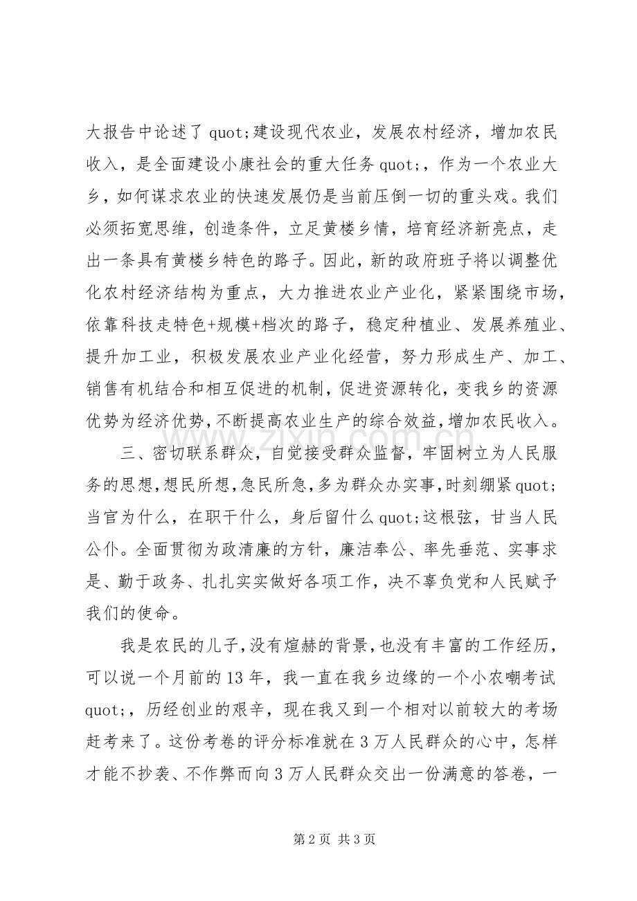 新当选乡长就职演说稿.docx_第2页