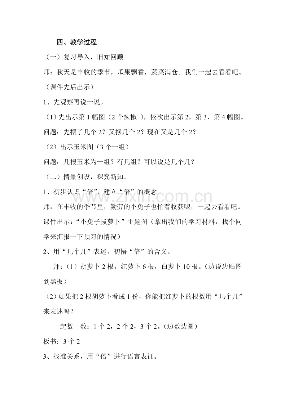 小学数学人教三年级倍的认识教学设计(讲课稿).doc_第2页