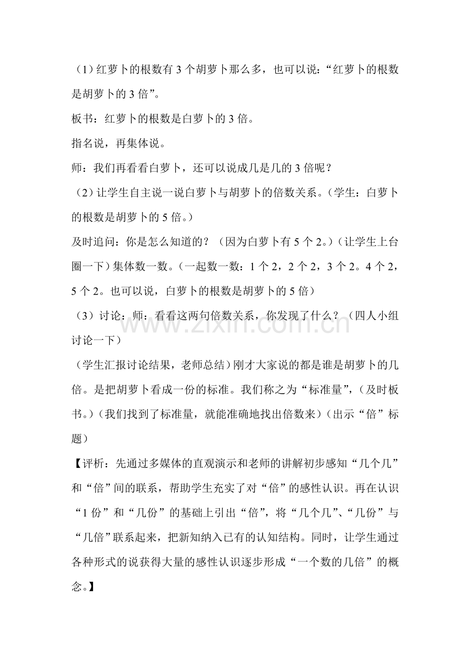 小学数学人教三年级倍的认识教学设计(讲课稿).doc_第3页