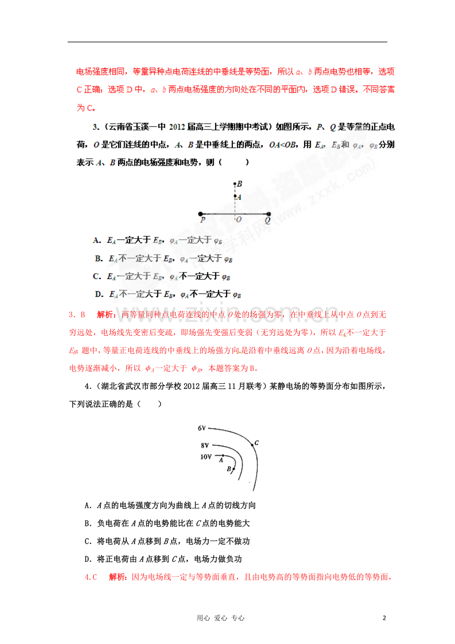 【+详解】高三物理名校试题汇编系列(第1期)专题7-静电场.doc_第2页