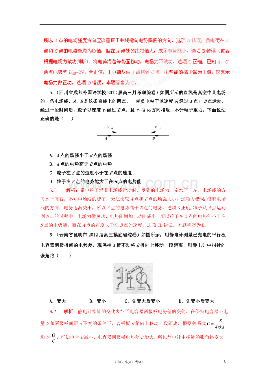 【+详解】高三物理名校试题汇编系列(第1期)专题7-静电场.doc_第3页