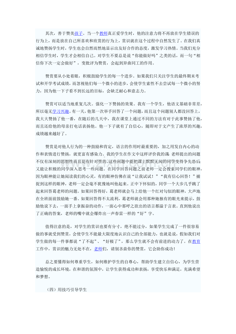 如何成为一名好老师.docx_第3页