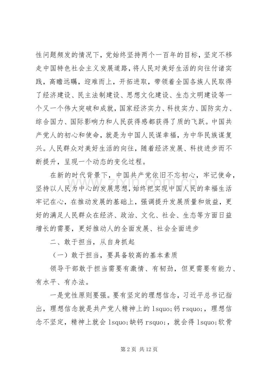 勇于担当心得体会范文三篇.docx_第2页