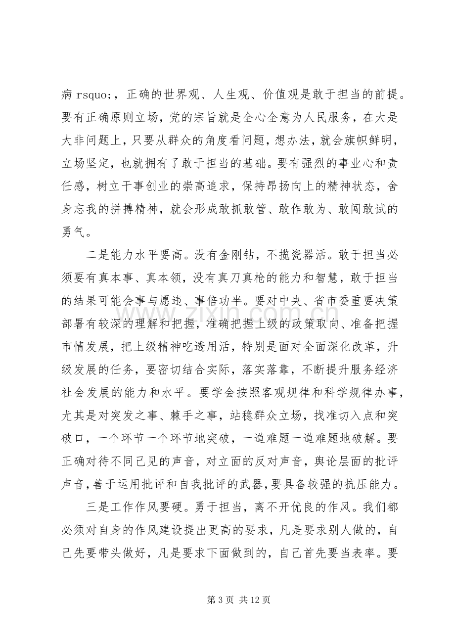 勇于担当心得体会范文三篇.docx_第3页