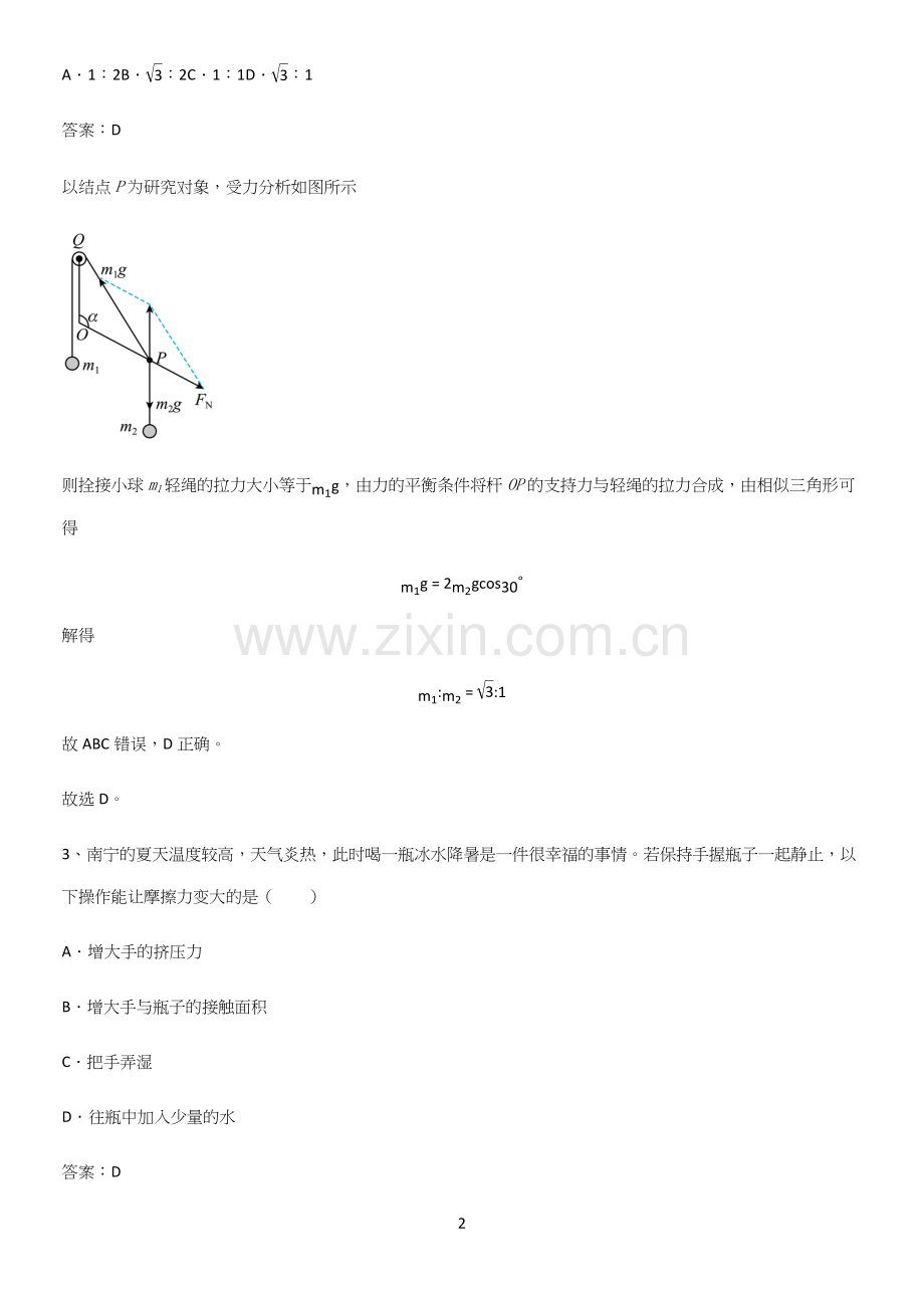 2023人教版带答案高中物理必修一第三章相互作用力微公式版解题方法技巧.docx_第2页