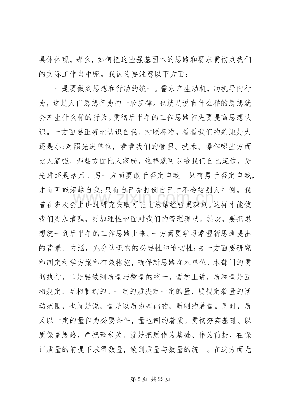 领导在职代会上的讲话材料.docx_第2页