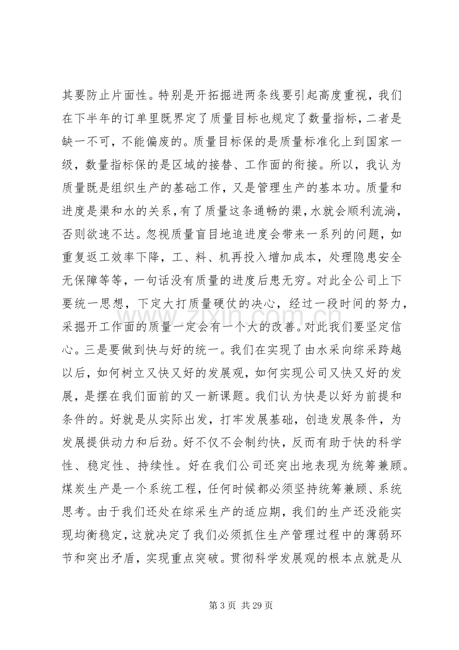 领导在职代会上的讲话材料.docx_第3页