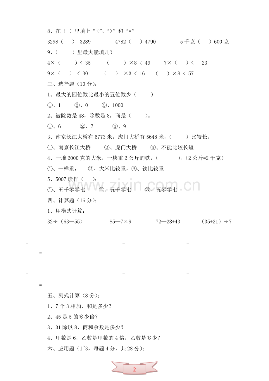 二年级下──期中复习试卷.doc_第2页