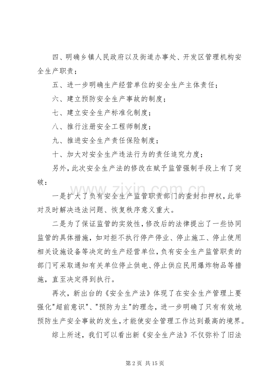 新安法学习体会.docx_第2页