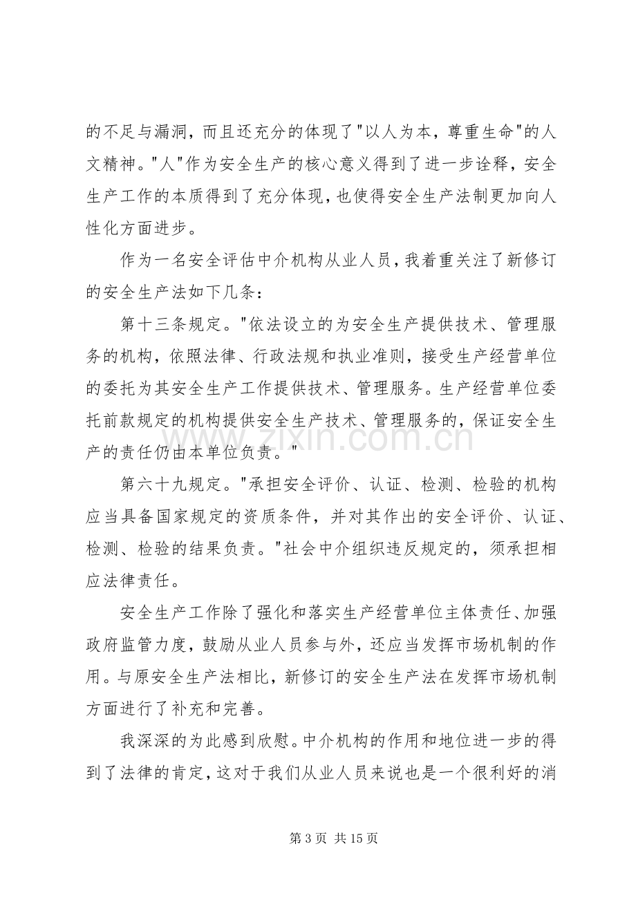 新安法学习体会.docx_第3页