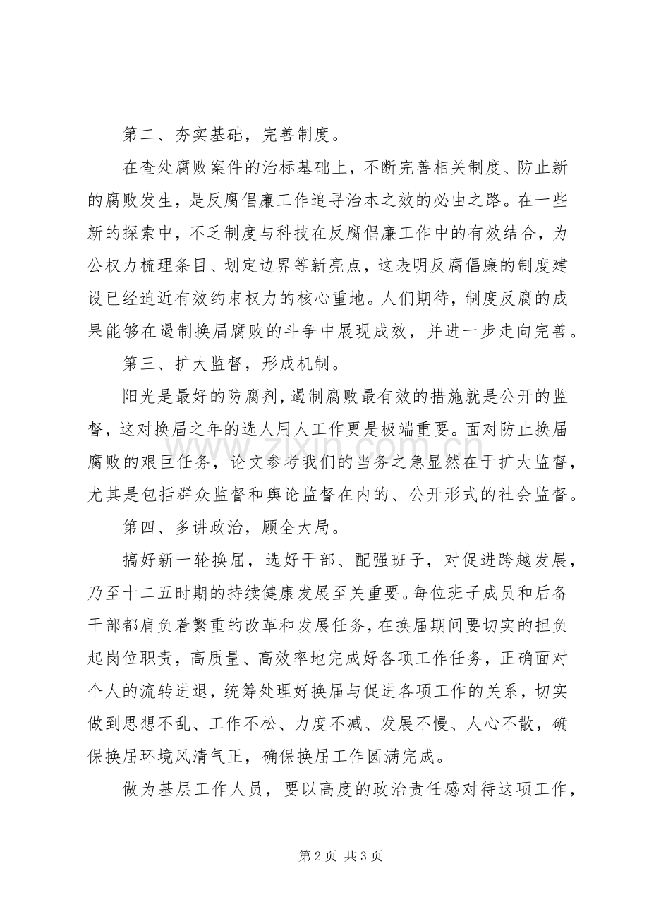 学习换届纪律心得体会.docx_第2页