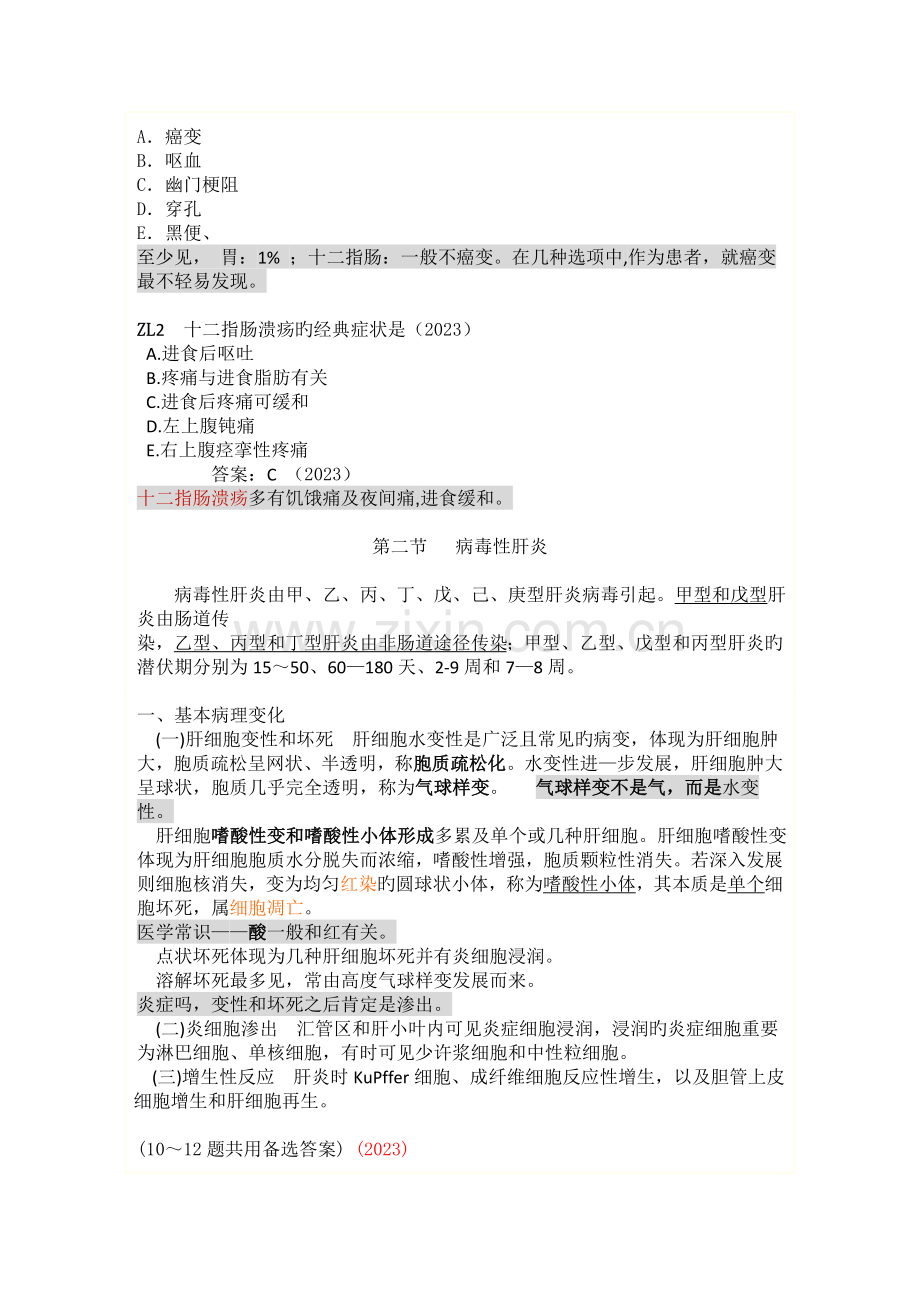 2023年执业医师病理复习指导消化系统疾病(2).doc_第3页