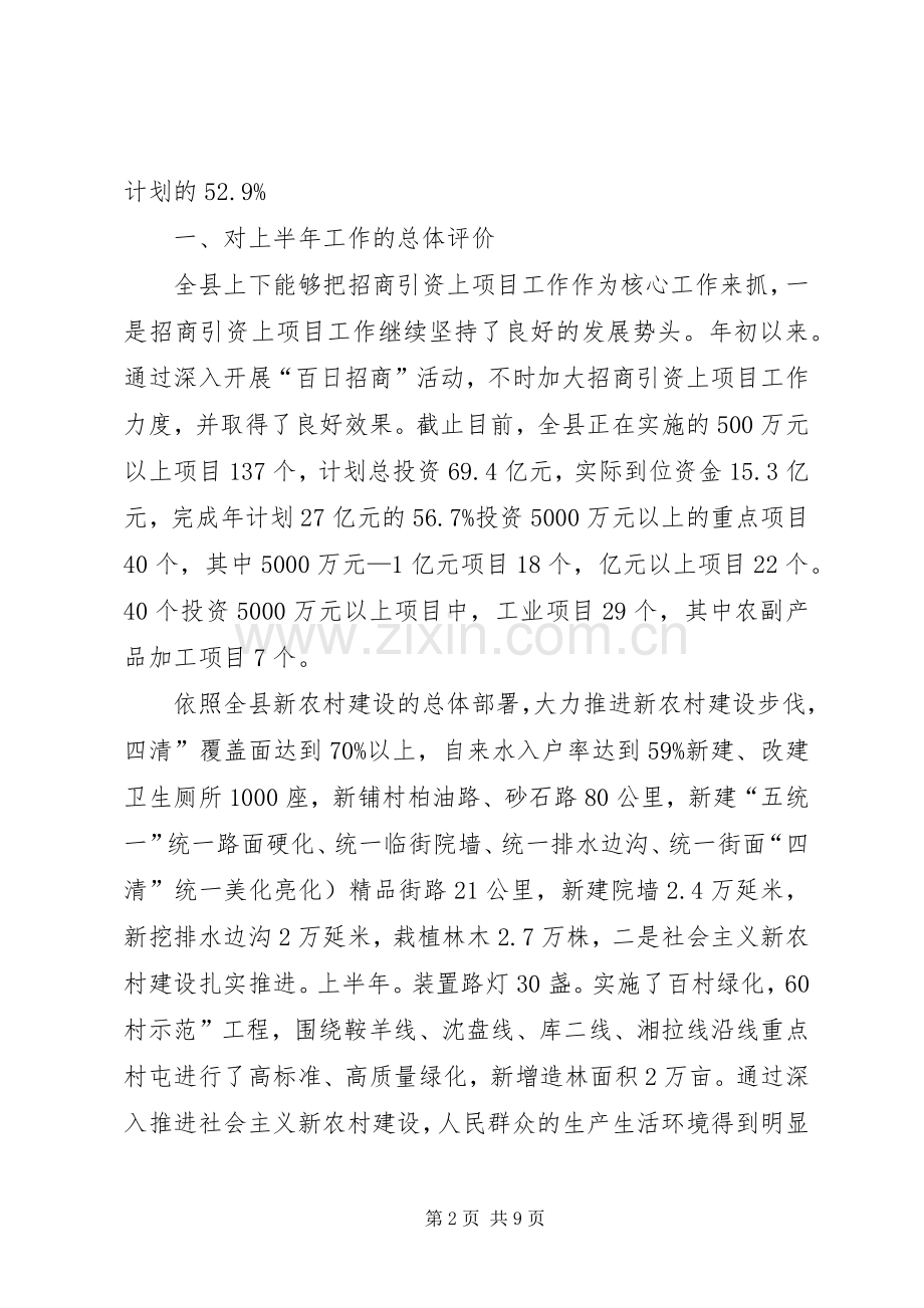 县上半年工作调度会发言稿.docx_第2页