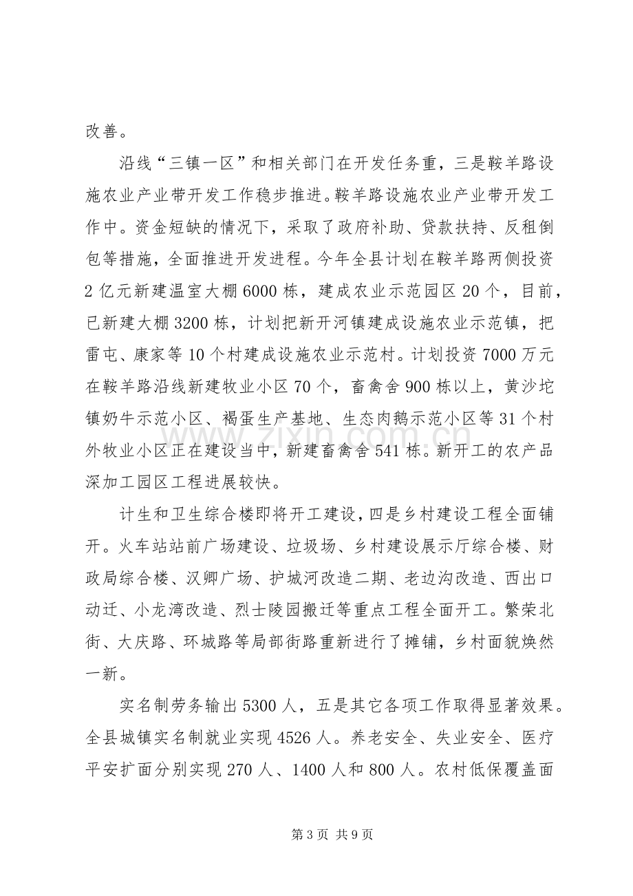 县上半年工作调度会发言稿.docx_第3页