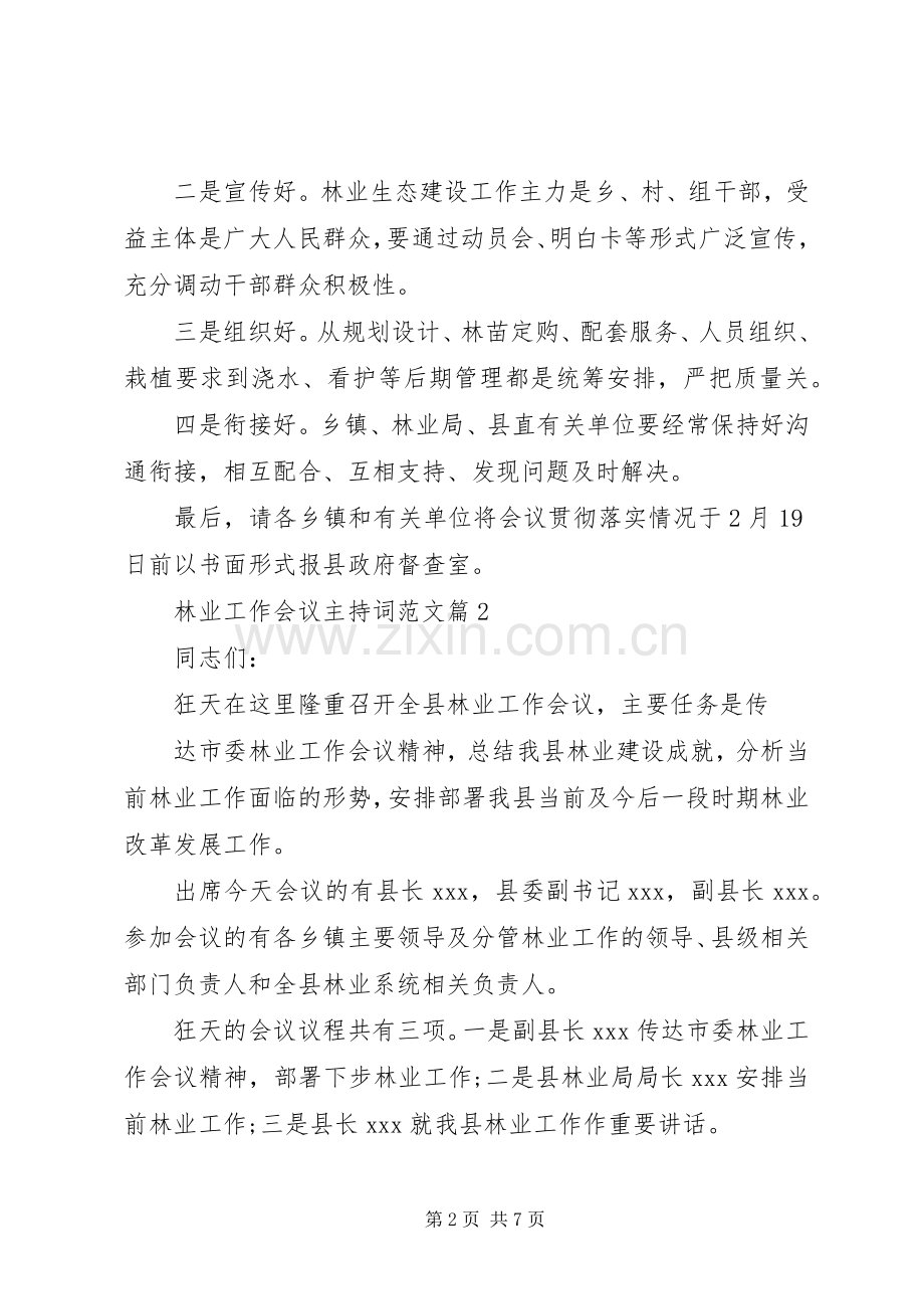 林业工作会议主持词范文.docx_第2页