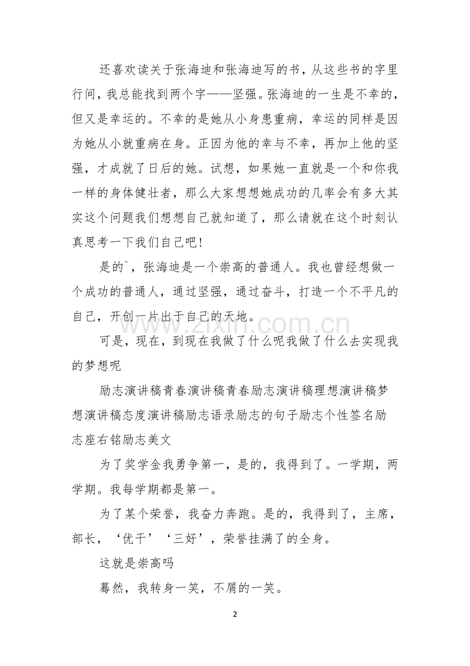 青春励志演讲稿放飞梦想.docx_第2页