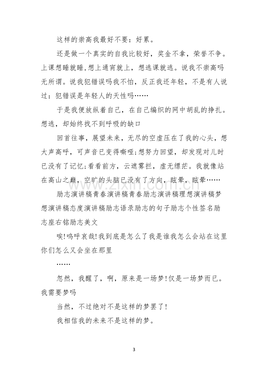 青春励志演讲稿放飞梦想.docx_第3页