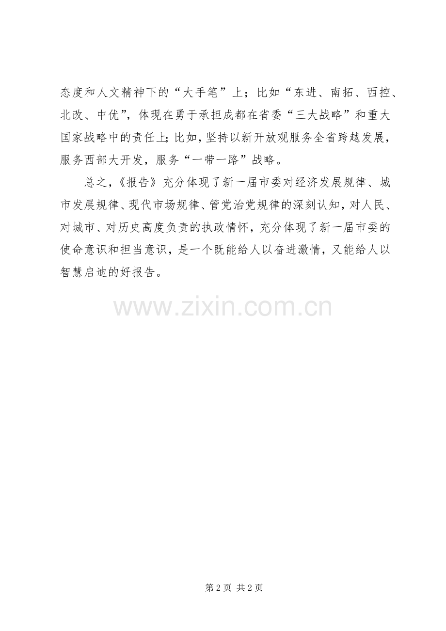 学习XX市第十三次党代会精神心得体会.docx_第2页