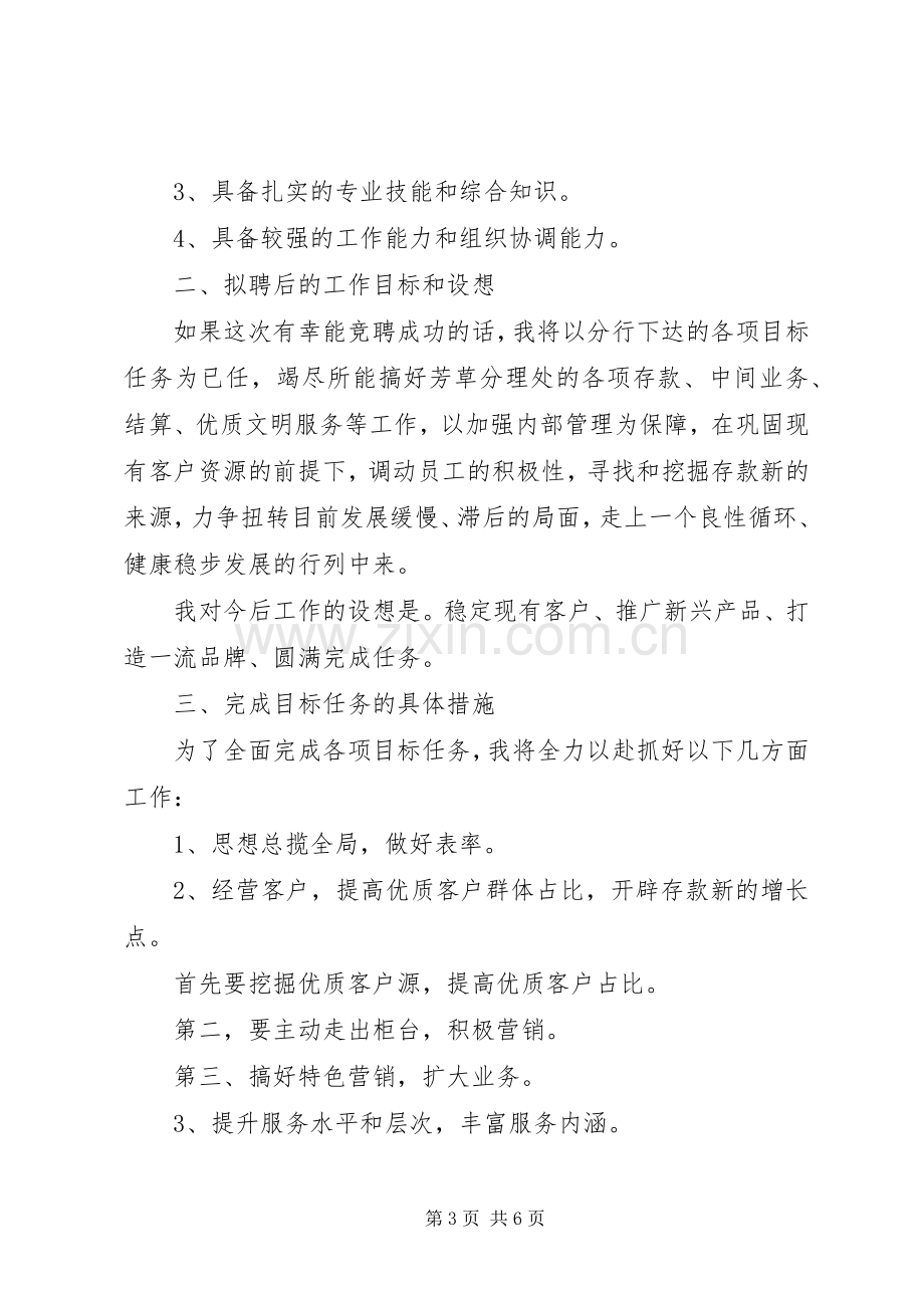 银行中层干部竞聘演讲稿三篇.docx_第3页