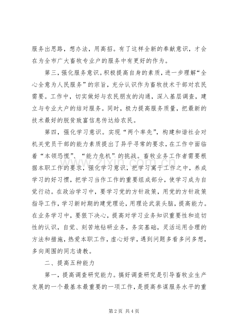 机关作风建设年活动的心得体会.docx_第2页