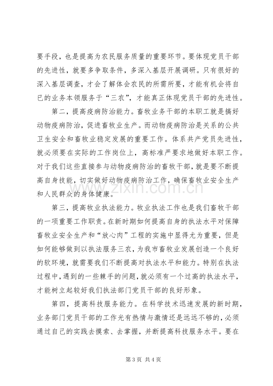 机关作风建设年活动的心得体会.docx_第3页