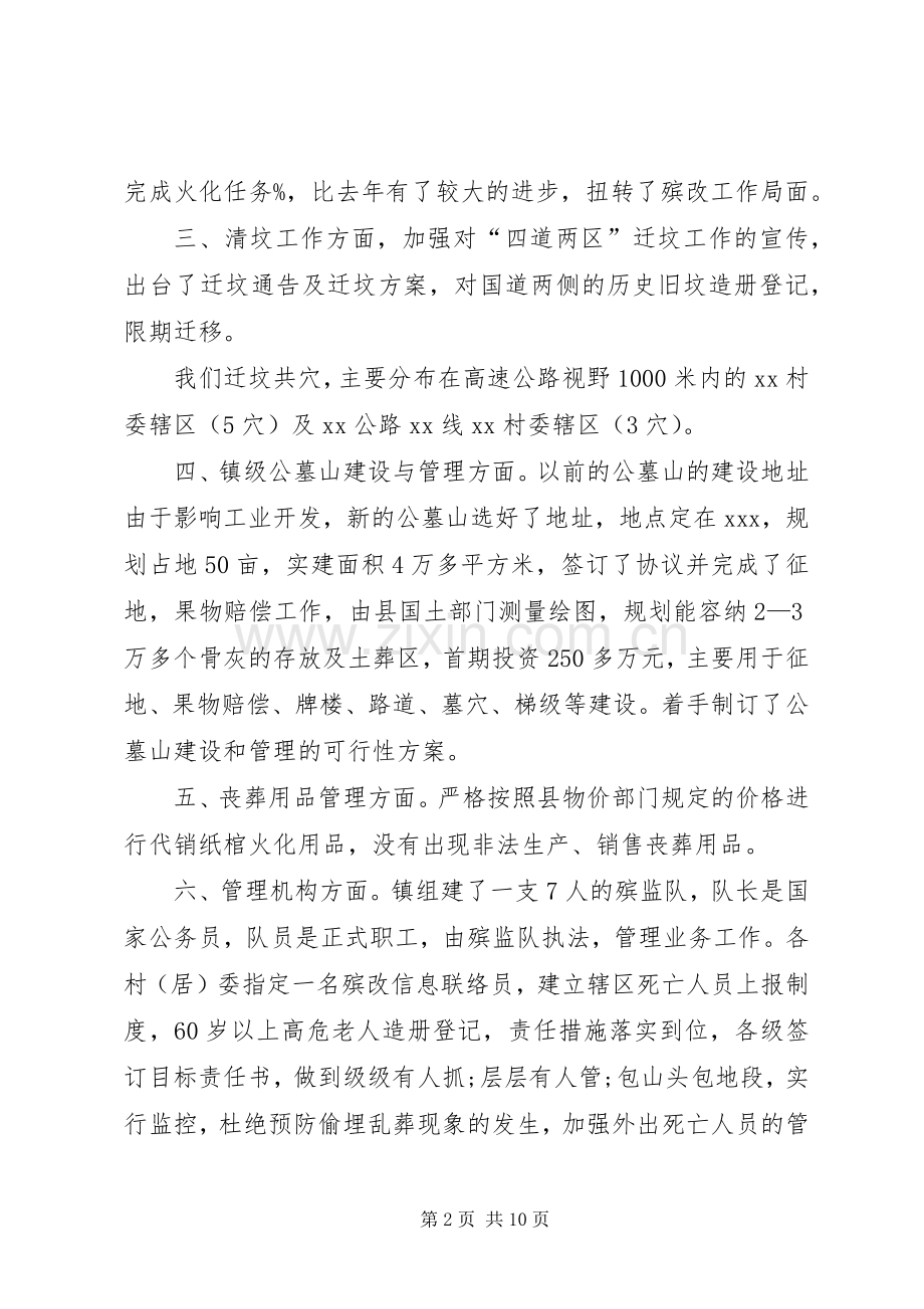 殡改会议主持词(多篇).docx_第2页