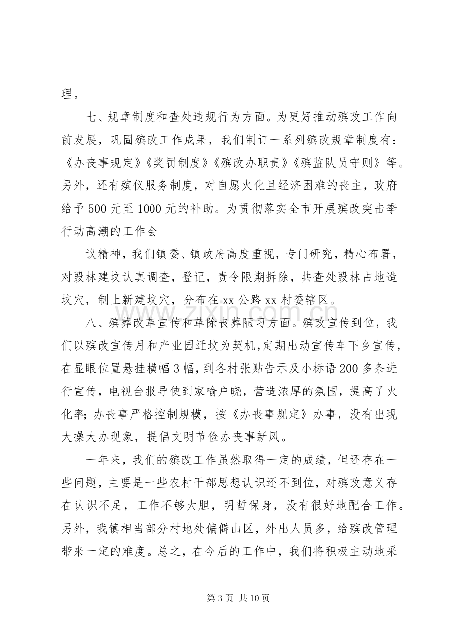 殡改会议主持词(多篇).docx_第3页