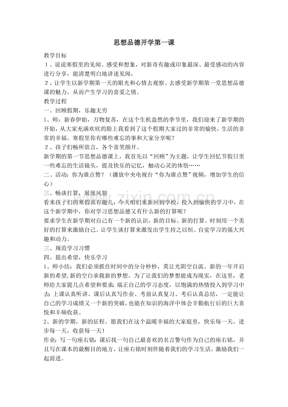 我的开学第一课教案.doc_第2页