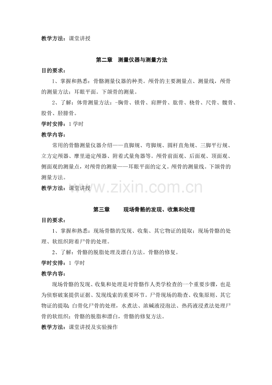 《法医人类学》教学大纲.doc_第2页