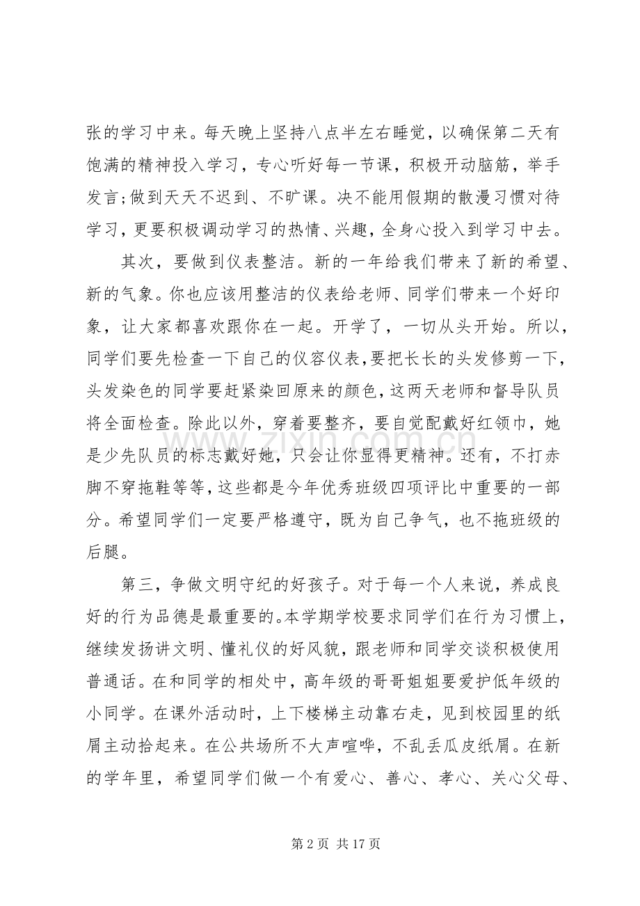 春季开学典礼讲话稿六篇.docx_第2页