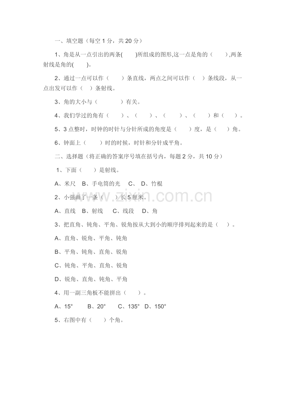 小学数学北师大四年级角的度量习题.doc_第1页