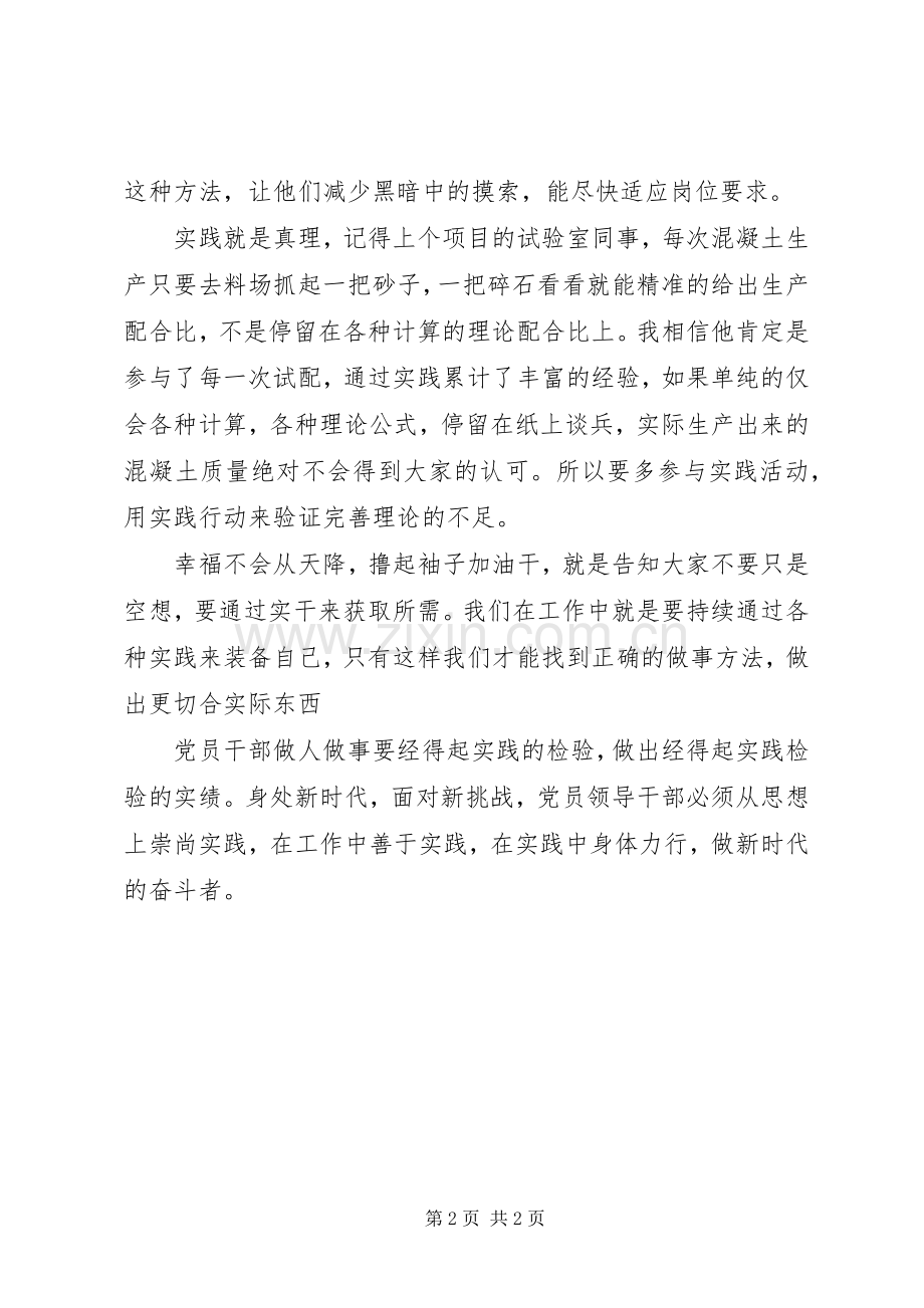 平“语”近人第七集绝知此事要躬行观后感.docx_第2页