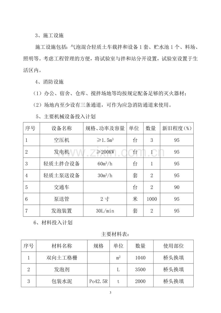 桥头气泡混合轻质土施工组织设计.doc_第3页