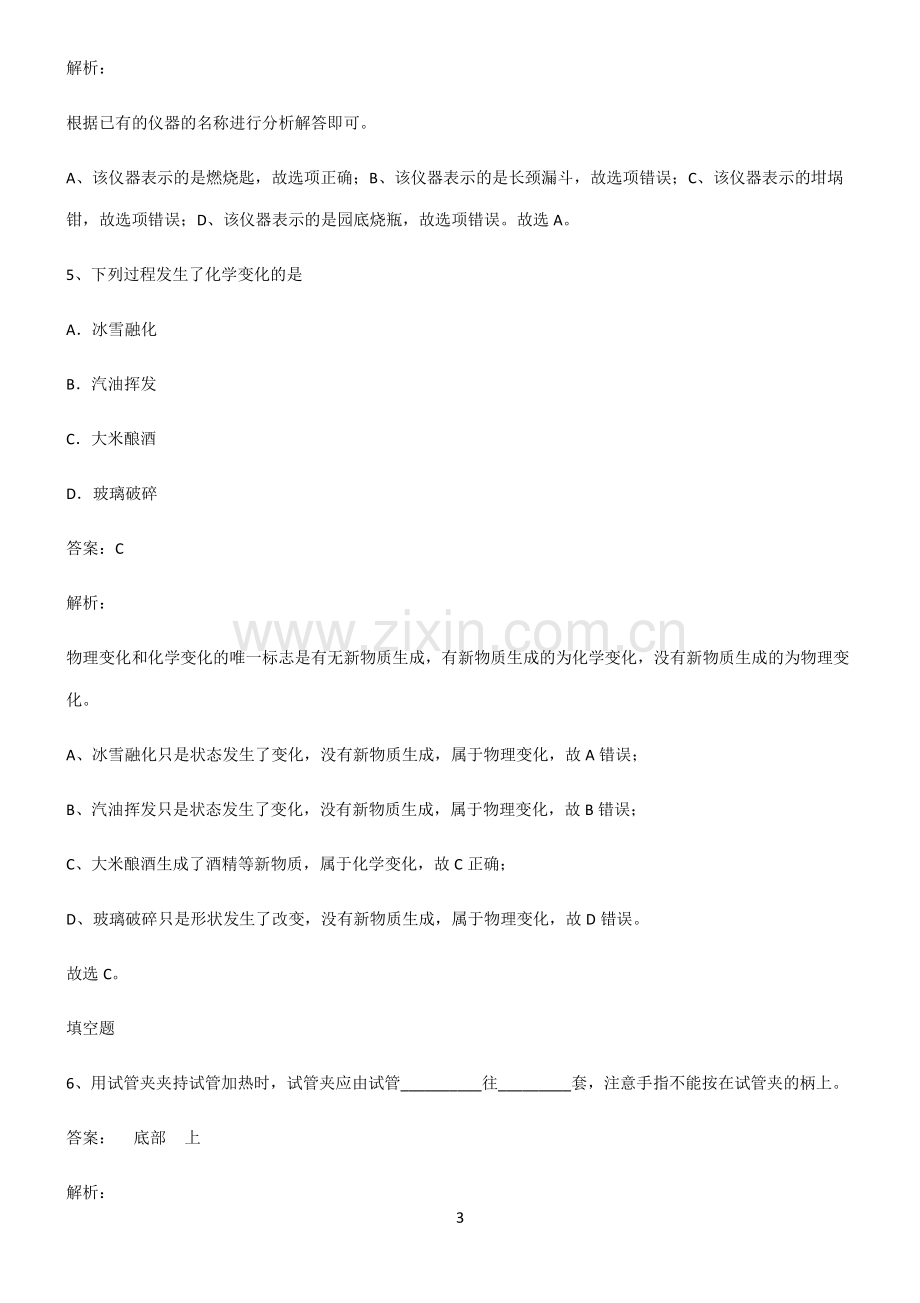 人教版初中化学第一章走进化学世界基础知识点归纳总结.pdf_第3页