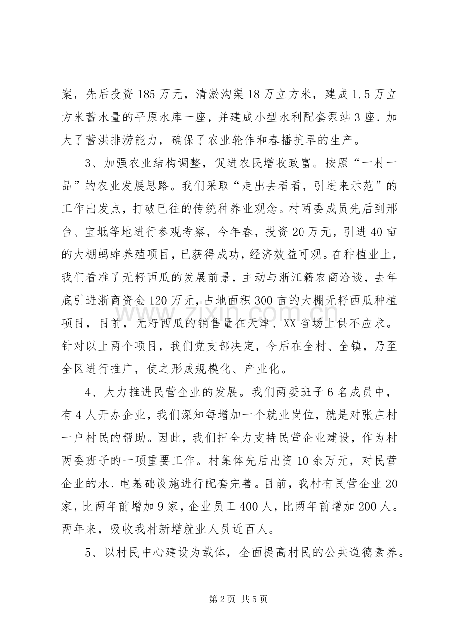 党支部在“七一”表彰会上的发言材料.docx_第2页