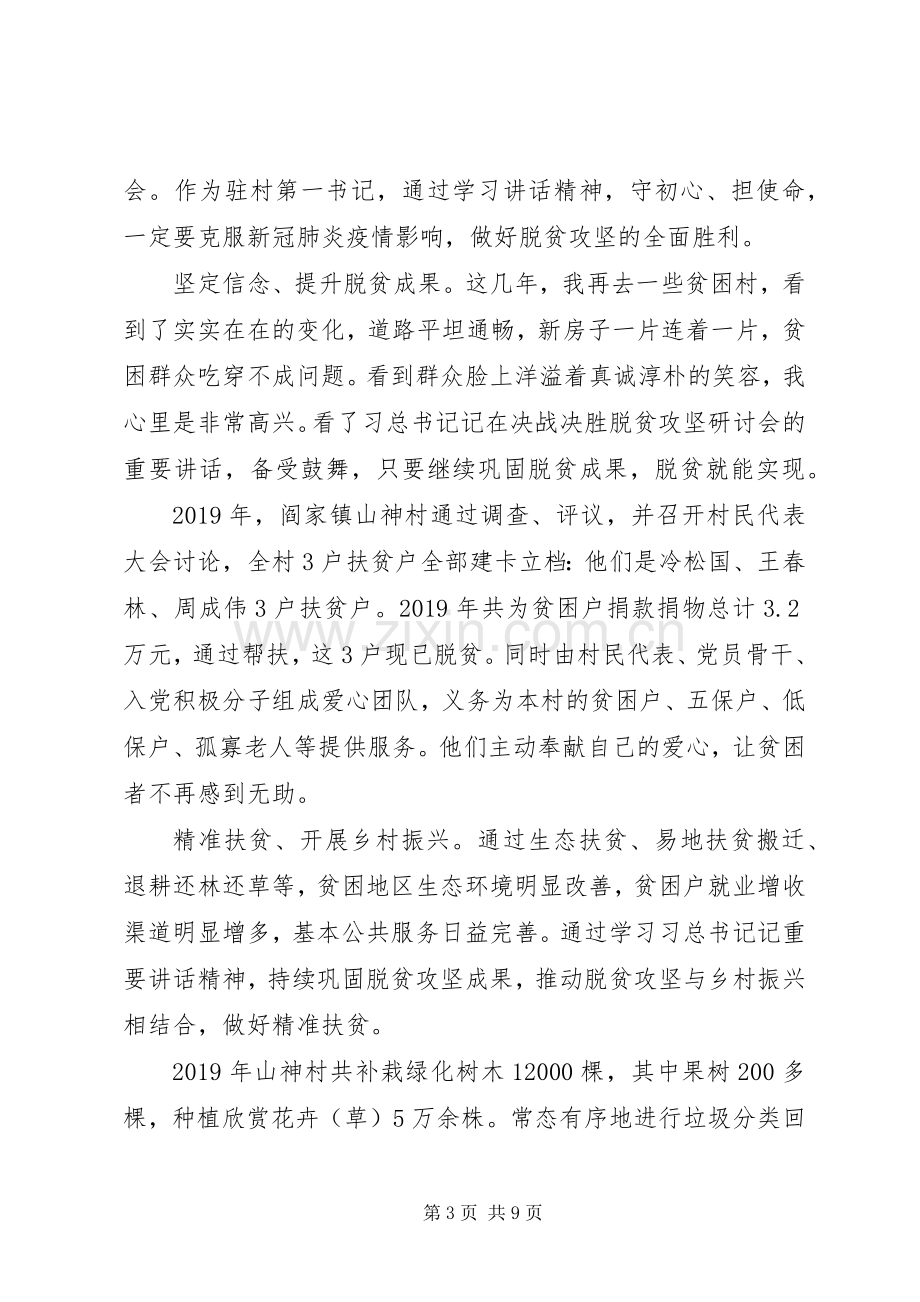 脱贫攻坚会议重要讲话个人学习心得感悟.docx_第3页