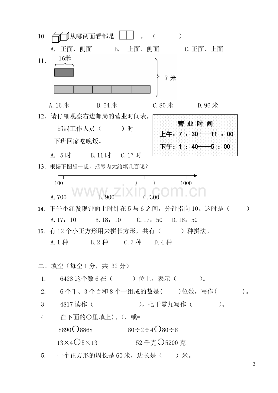 三年级数学试卷-(2).doc_第2页