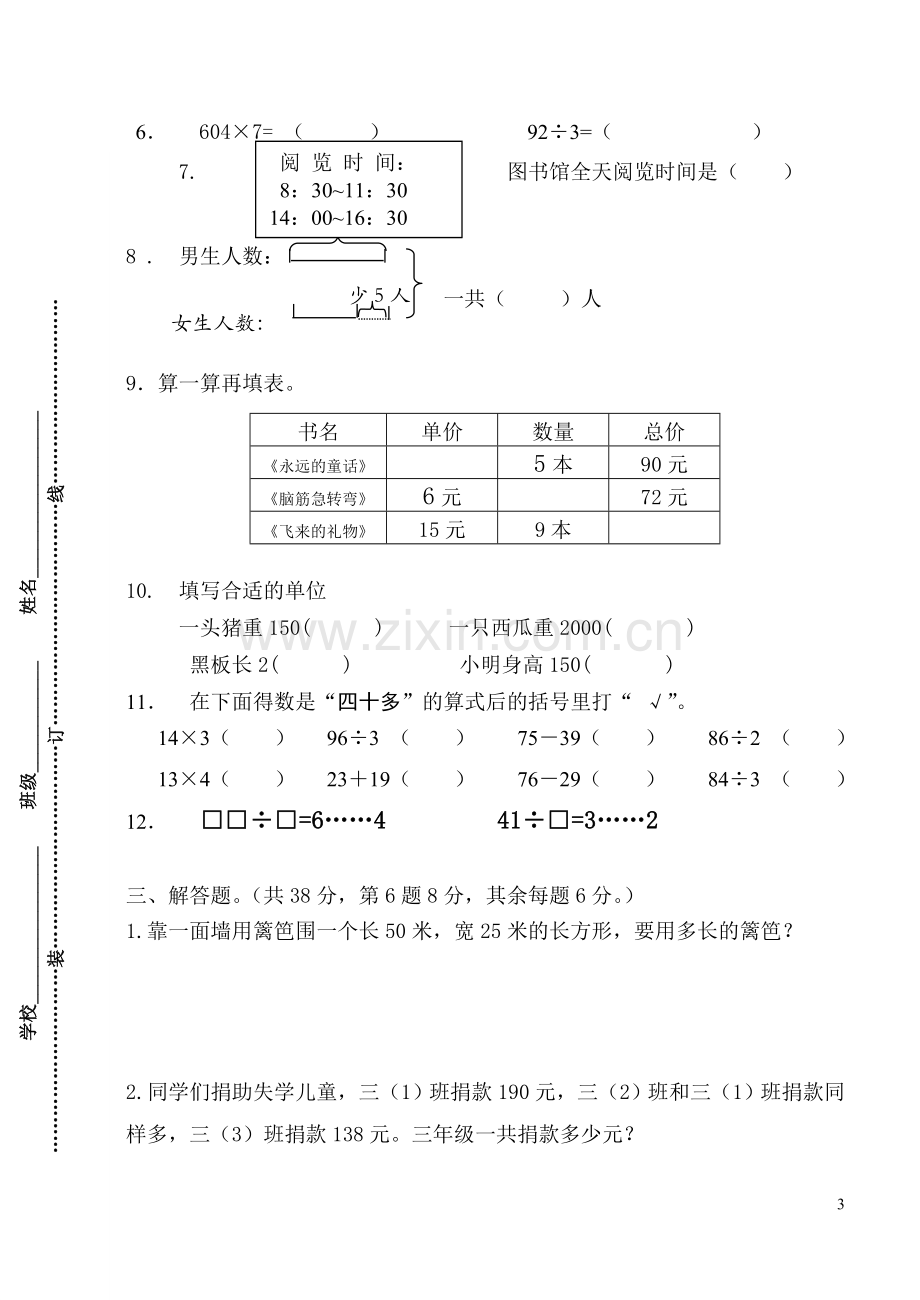 三年级数学试卷-(2).doc_第3页