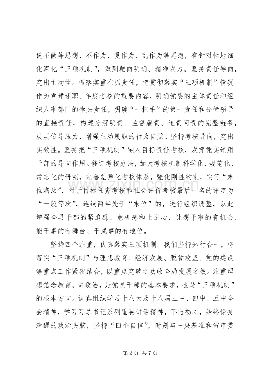 医院追赶超越心得体会参考范文.docx_第2页