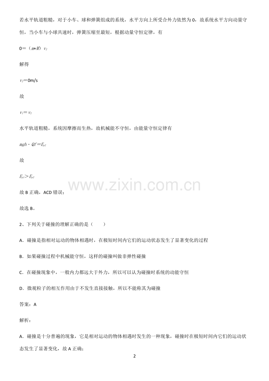 高中物理力学动量考点专题训练.pdf_第2页