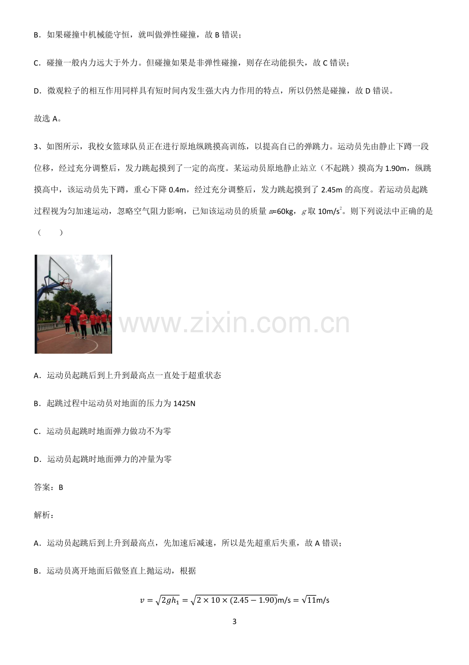 高中物理力学动量考点专题训练.pdf_第3页