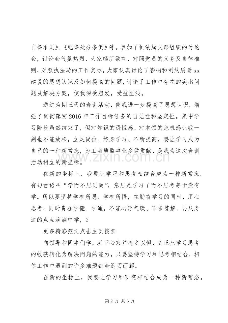 春训活动心得体会：让学习成为自己的新常态.docx_第2页