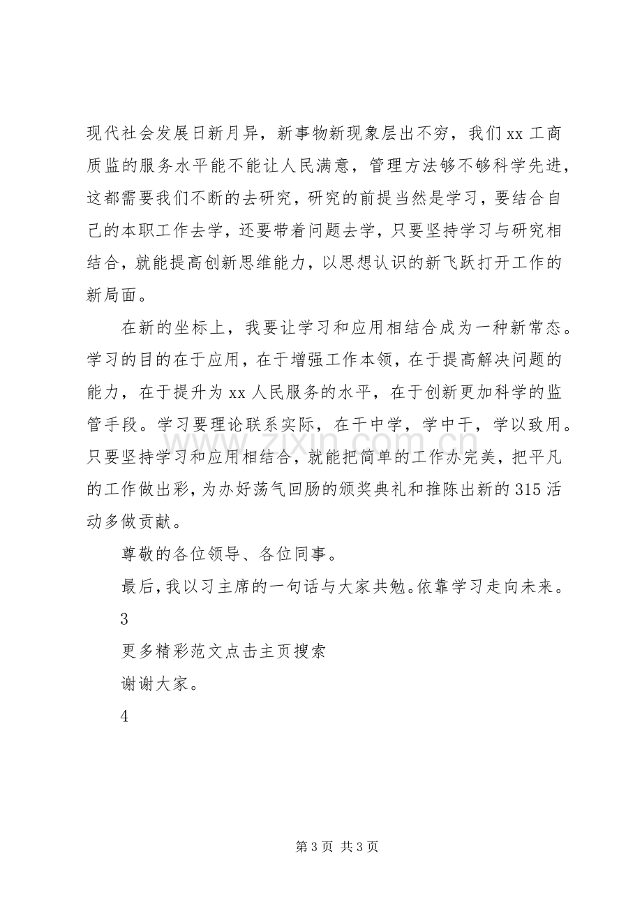 春训活动心得体会：让学习成为自己的新常态.docx_第3页