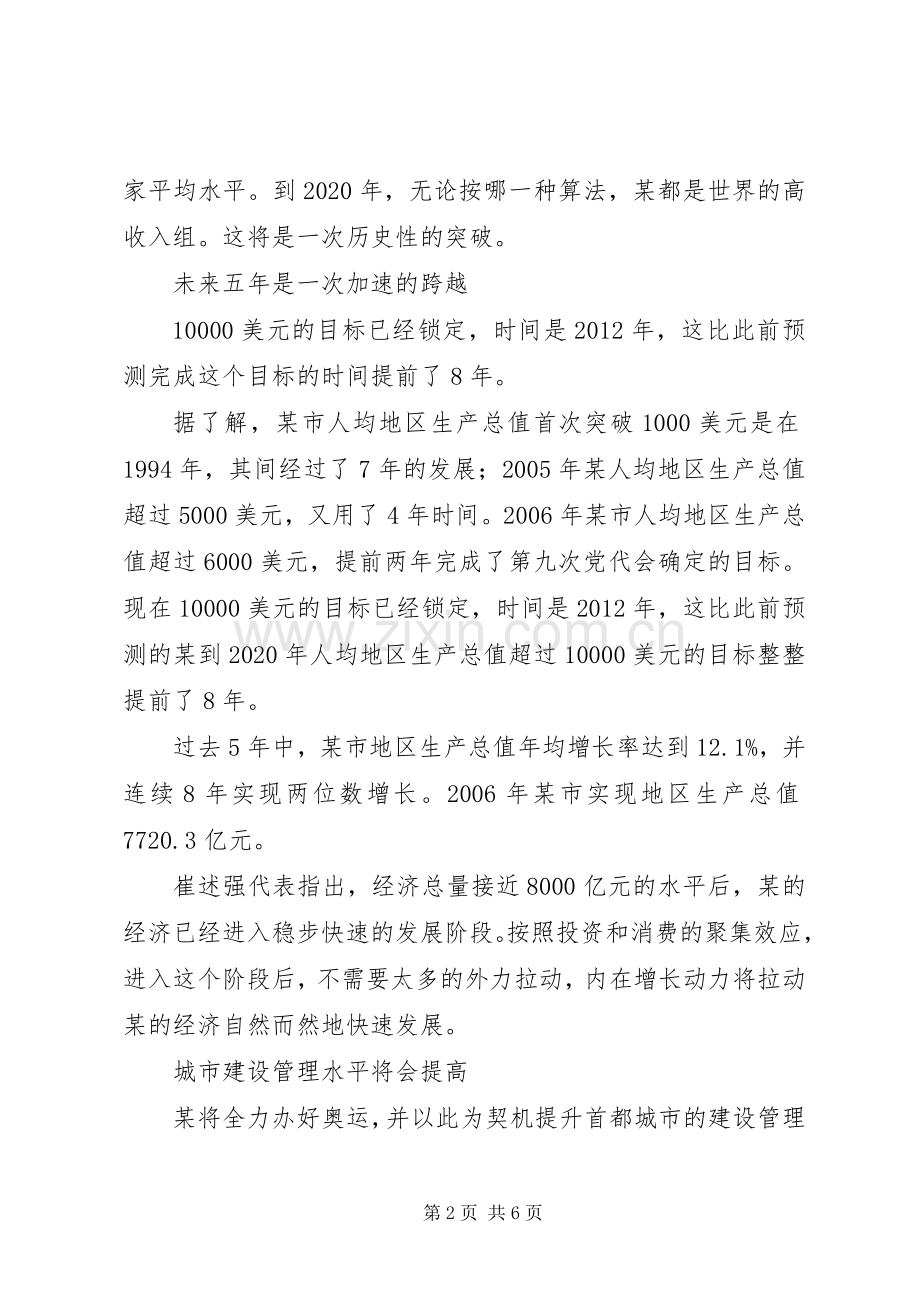 党代会报告学习心得体会.docx_第2页