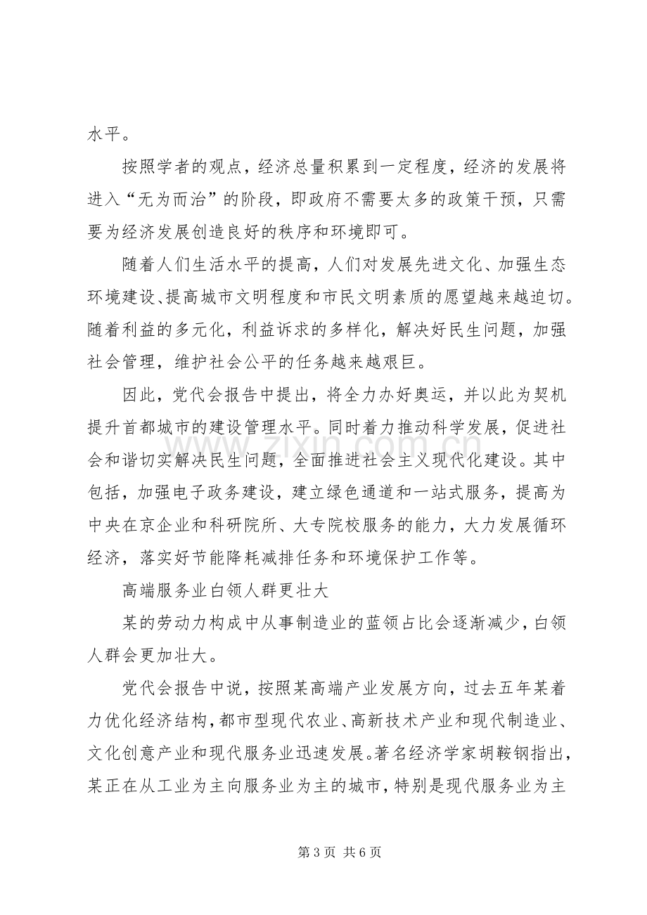 党代会报告学习心得体会.docx_第3页