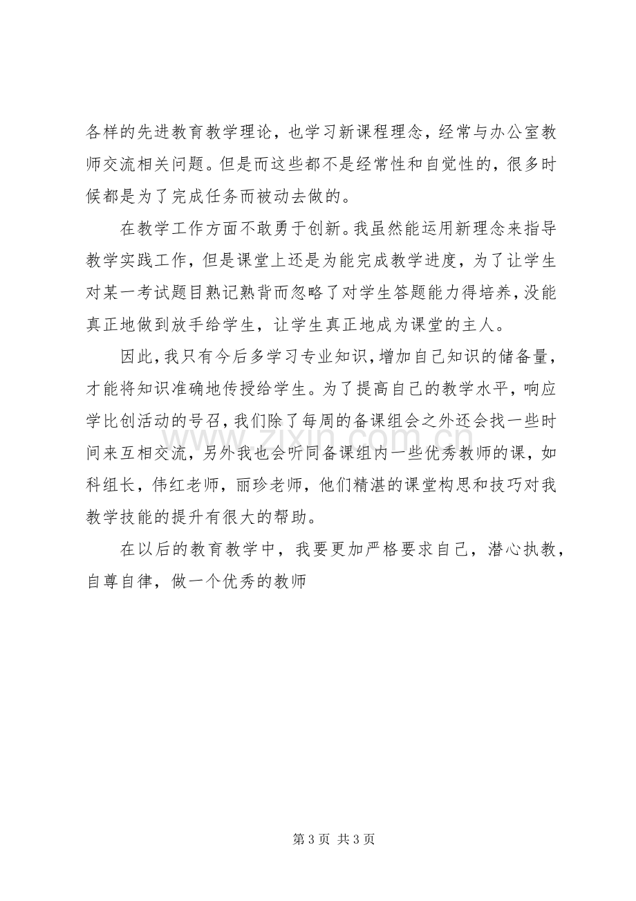 “学比创”第二阶段学习心得体会.docx_第3页