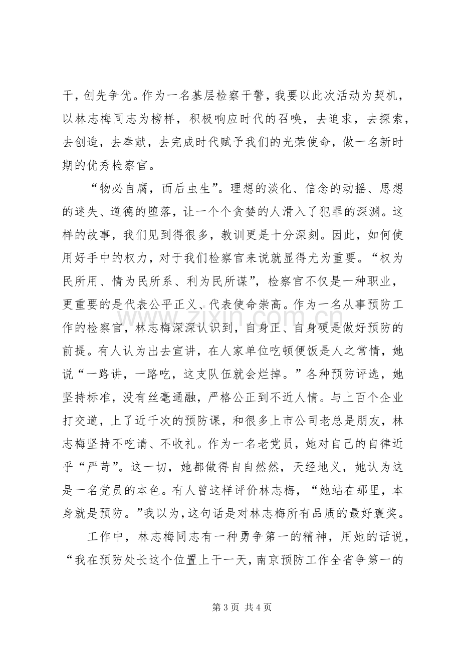 学习朴航瑛心得体会.docx_第3页